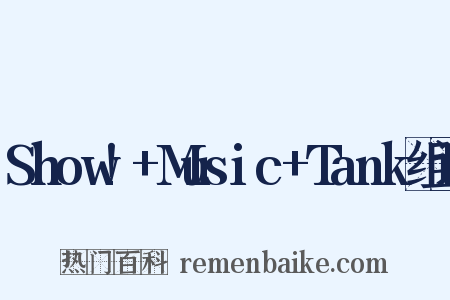 Show!+Music+Tank组词是什么意思的图片